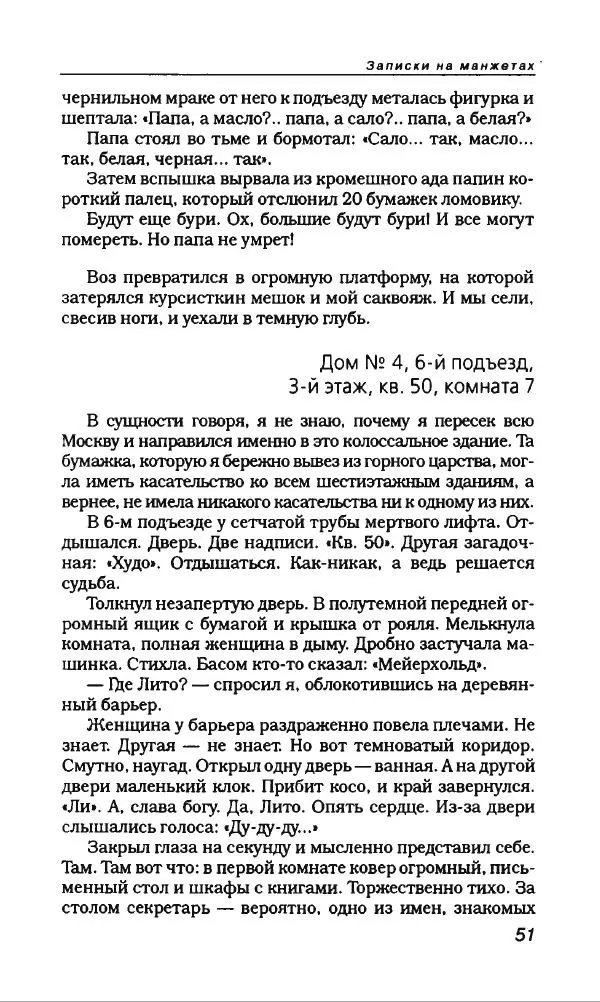 Михаил Булгаков - Булгаков Михаил - Страница № 55