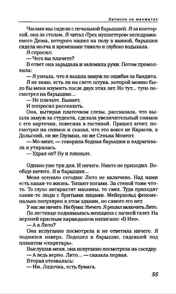 Михаил Булгаков - Булгаков Михаил - Страница № 59