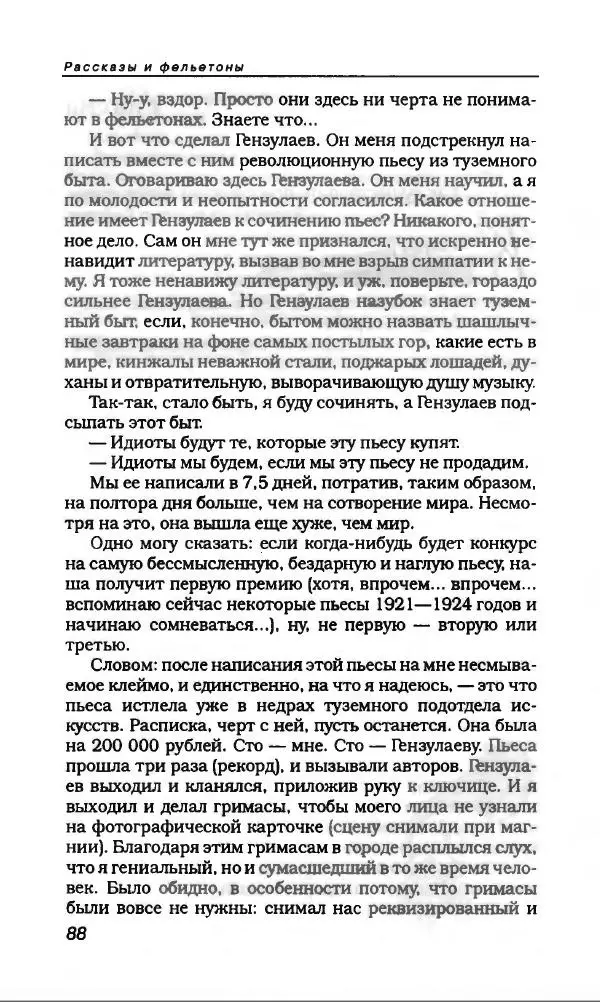 Михаил Булгаков - Булгаков Михаил - Страница № 92