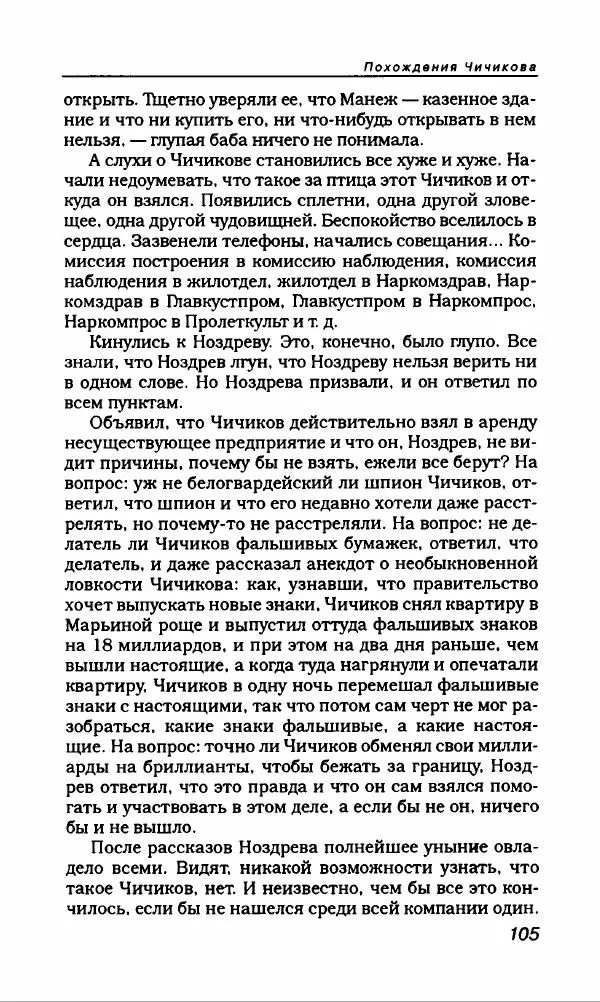 Михаил Булгаков - Булгаков Михаил - Страница № 109