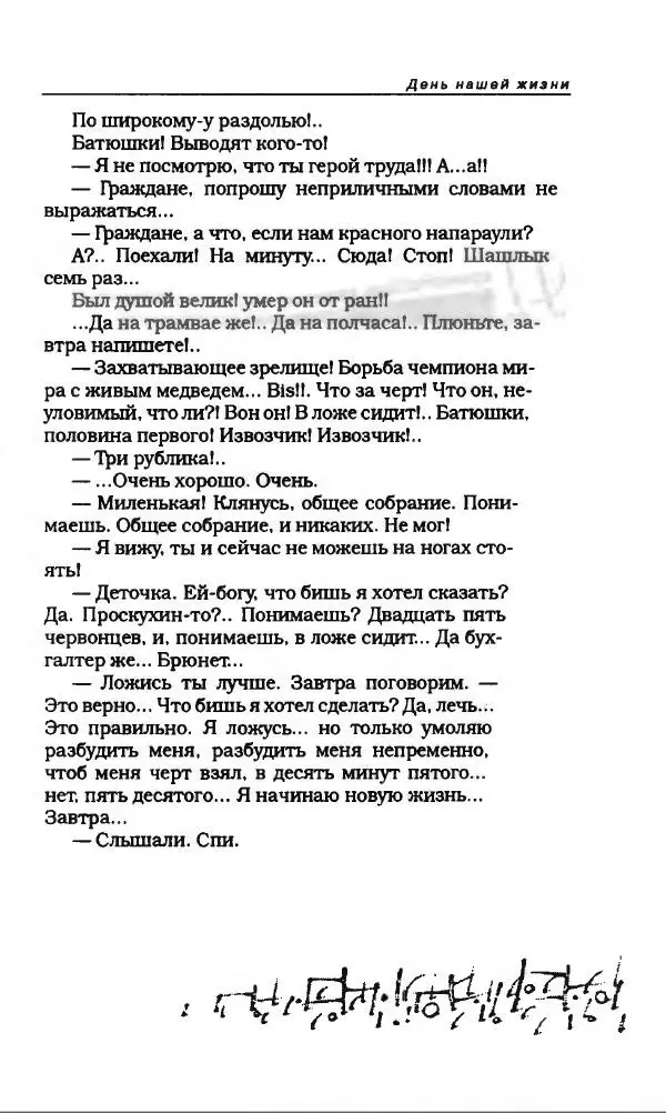 Михаил Булгаков - Булгаков Михаил - Страница № 165