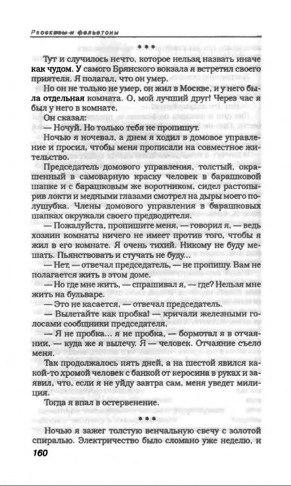 Михаил Булгаков - Булгаков Михаил - Страница № 180