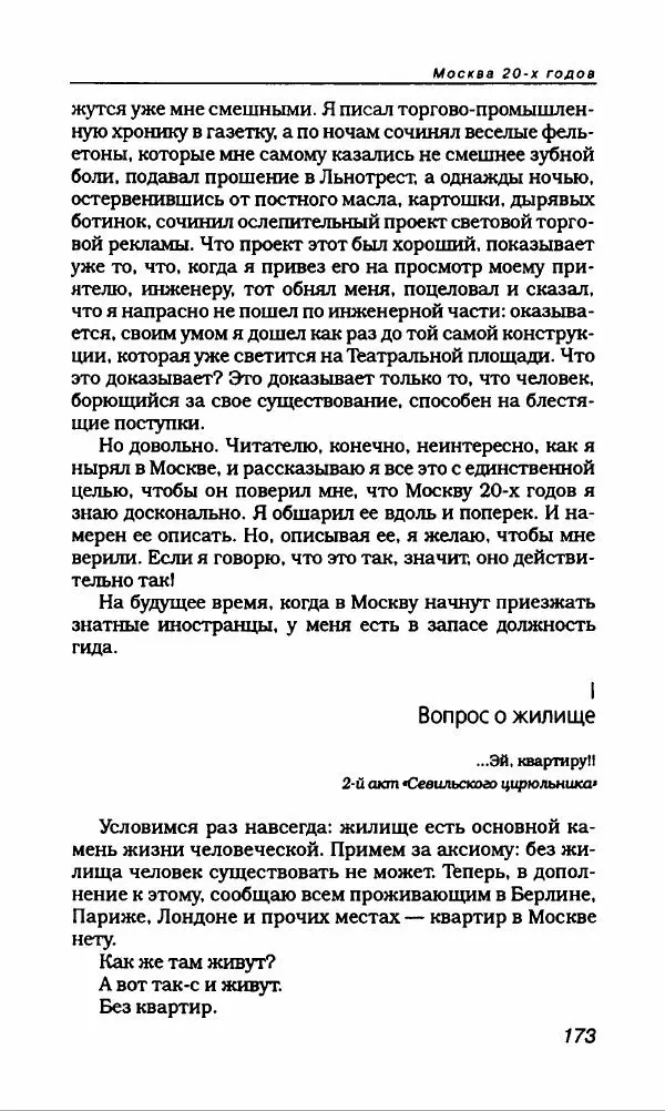 Михаил Булгаков - Булгаков Михаил - Страница № 193
