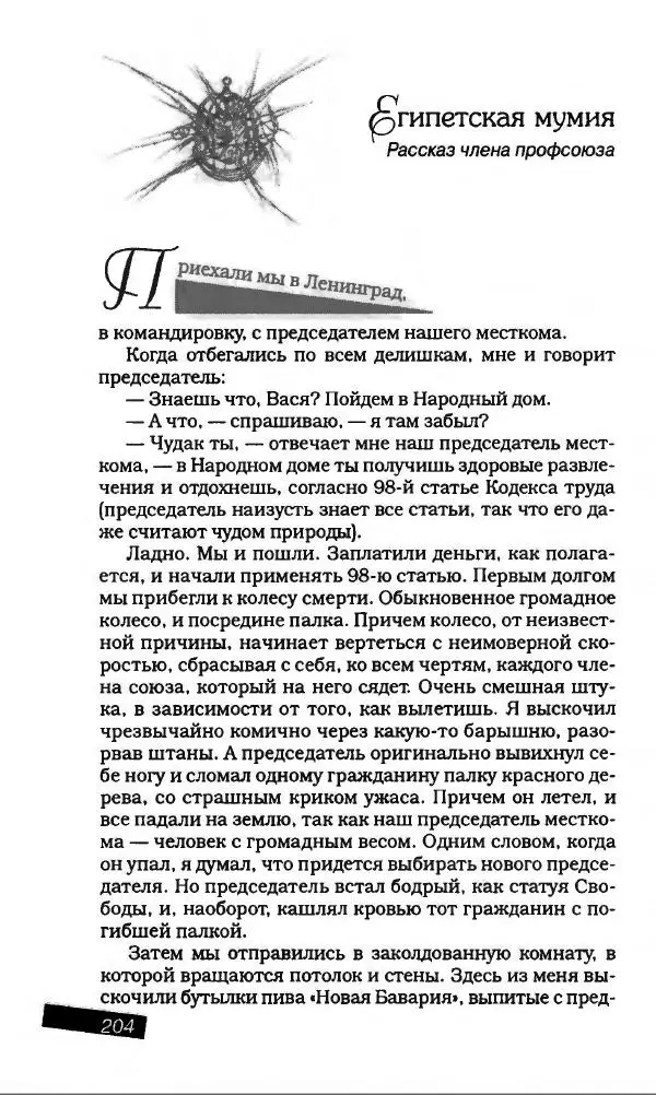 Михаил Булгаков - Булгаков Михаил - Страница № 224