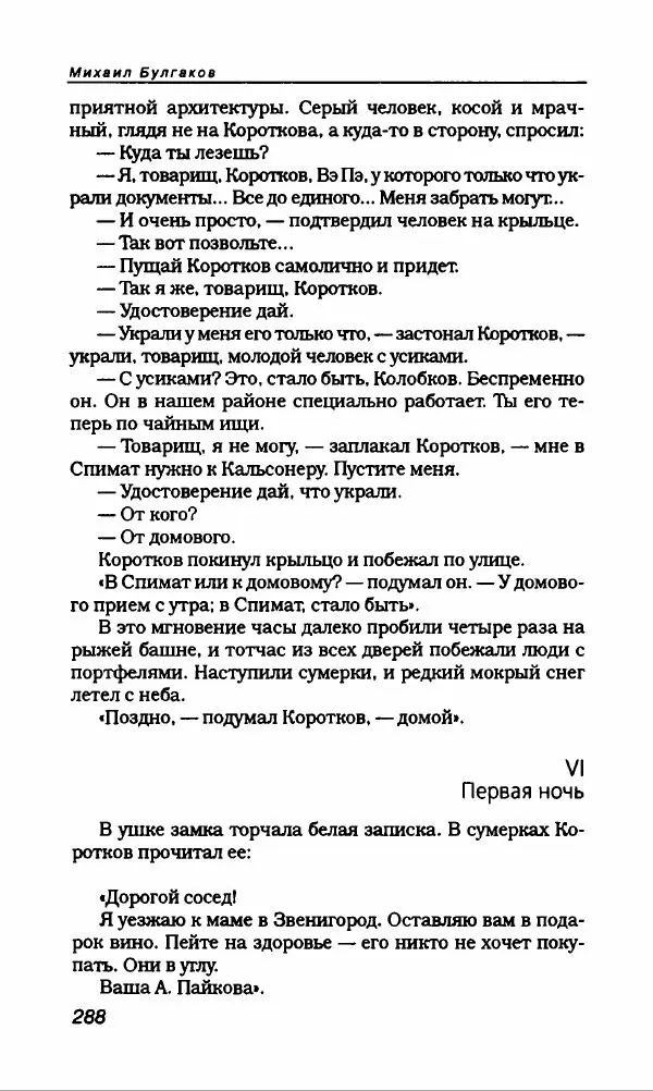 Михаил Булгаков - Булгаков Михаил - Страница № 308