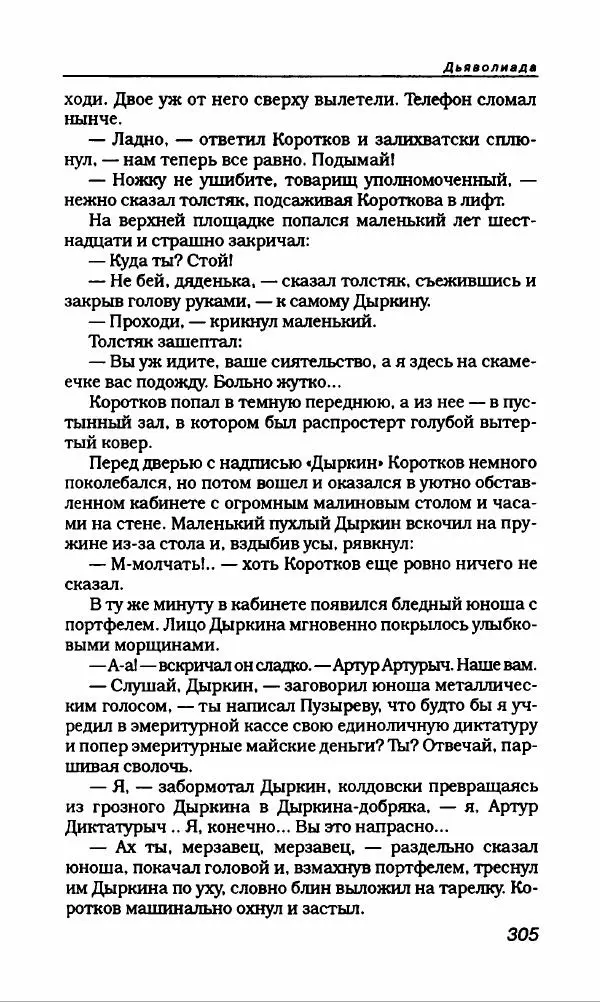 Михаил Булгаков - Булгаков Михаил - Страница № 325