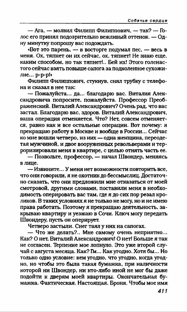 Михаил Булгаков - Булгаков Михаил - Страница № 439