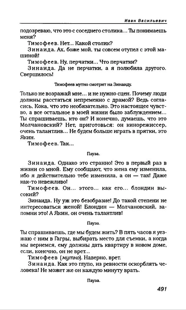 Михаил Булгаков - Булгаков Михаил - Страница № 519