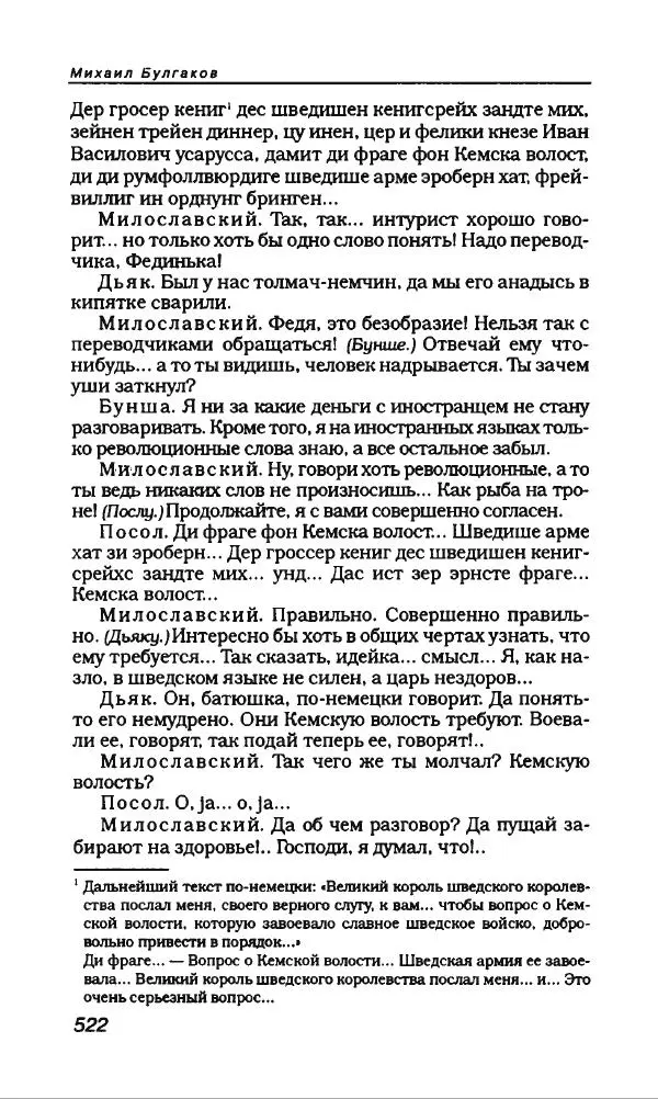 Михаил Булгаков - Булгаков Михаил - Страница № 550