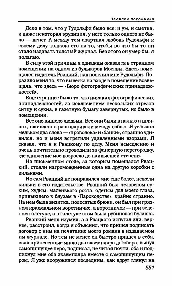 Михаил Булгаков - Булгаков Михаил - Страница № 579