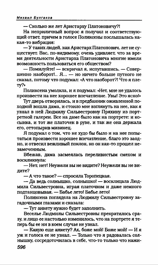 Михаил Булгаков - Булгаков Михаил - Страница № 640