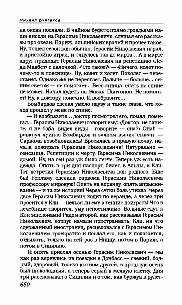 Михаил Булгаков - Булгаков Михаил - Страница № 694