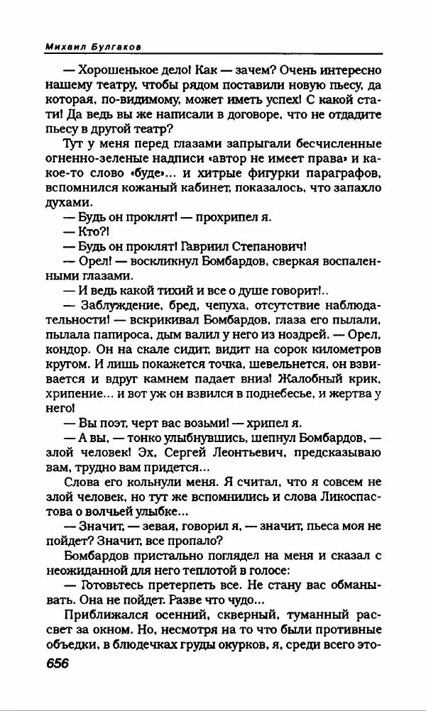 Михаил Булгаков - Булгаков Михаил - Страница № 700