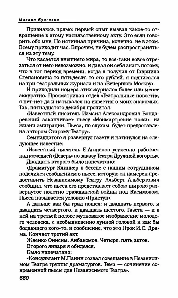 Михаил Булгаков - Булгаков Михаил - Страница № 704