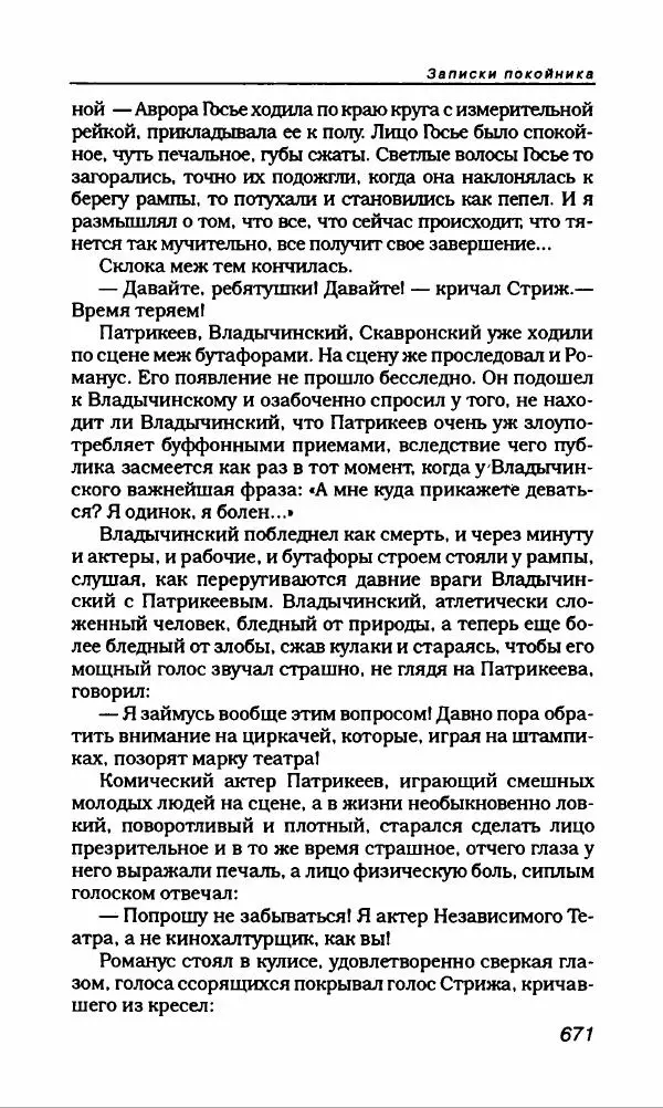 Михаил Булгаков - Булгаков Михаил - Страница № 715