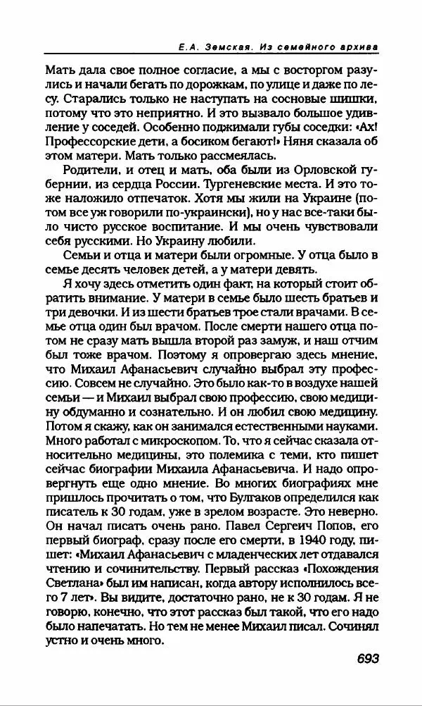 Михаил Булгаков - Булгаков Михаил - Страница № 737