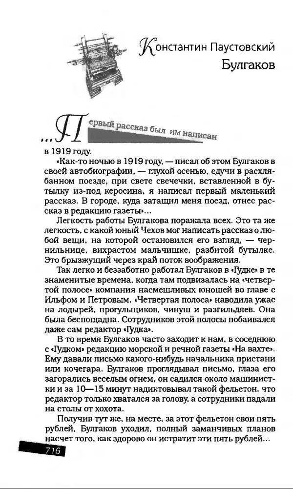 Михаил Булгаков - Булгаков Михаил - Страница № 760