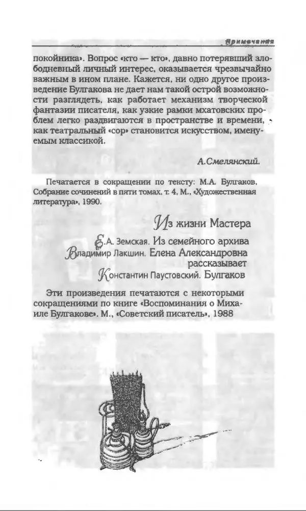 Михаил Булгаков - Булгаков Михаил - Страница № 777