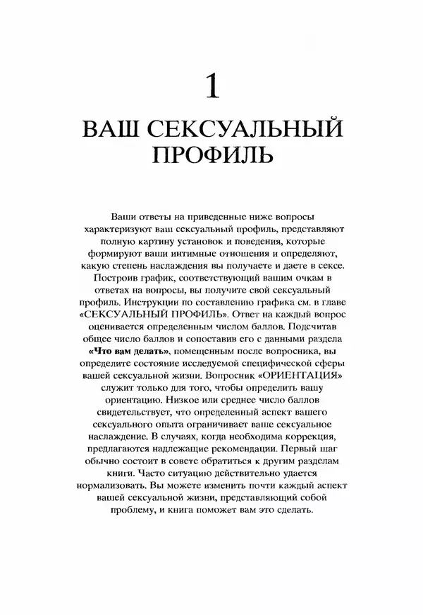 Морис Яффе - Секс в жизни женщины - Страница № 10