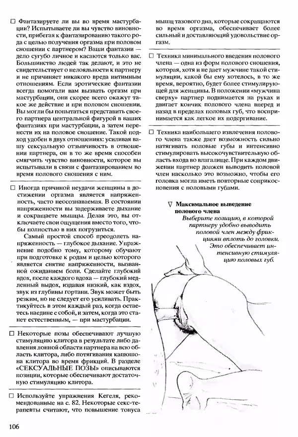 Морис Яффе - Секс в жизни женщины - Страница № 106