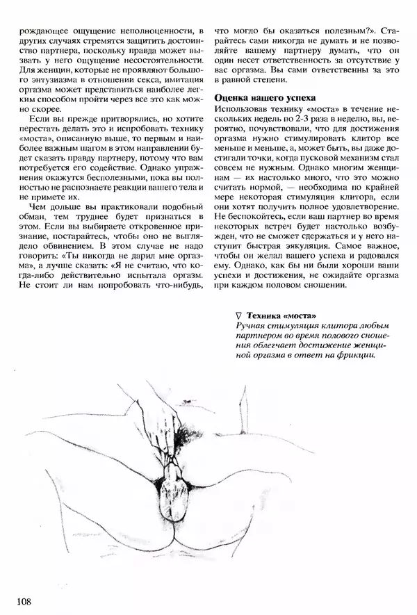 Морис Яффе - Секс в жизни женщины - Страница № 108