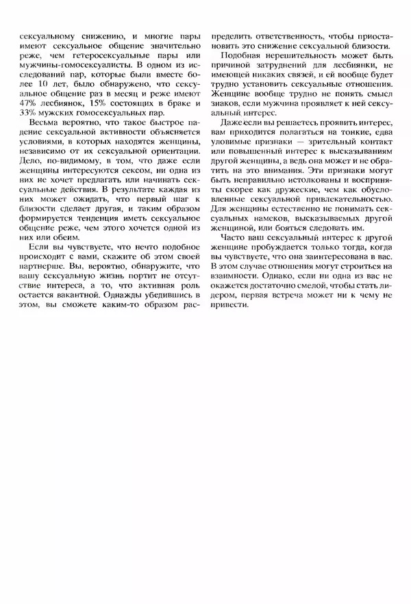 Морис Яффе - Секс в жизни женщины - Страница № 112