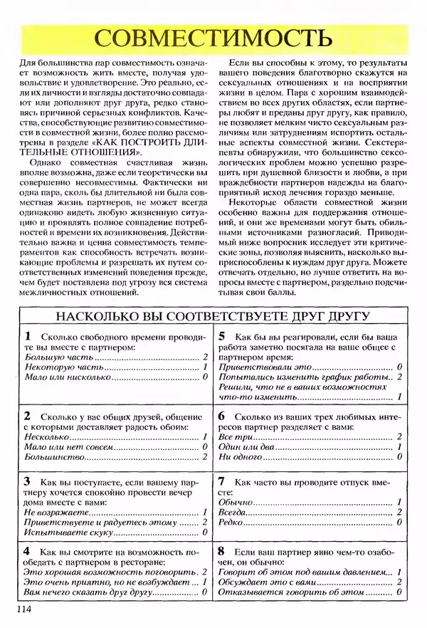 Морис Яффе - Секс в жизни женщины - Страница № 114