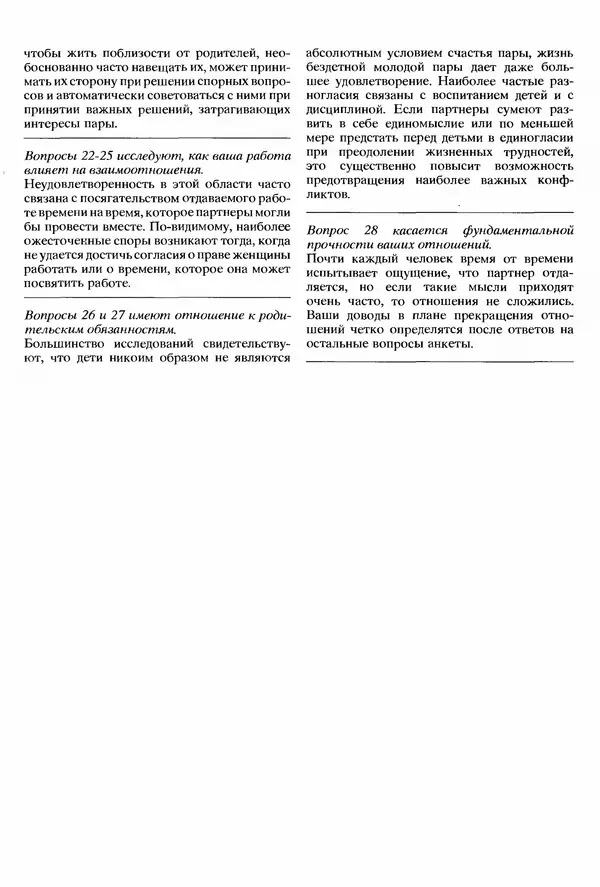 Морис Яффе - Секс в жизни женщины - Страница № 118