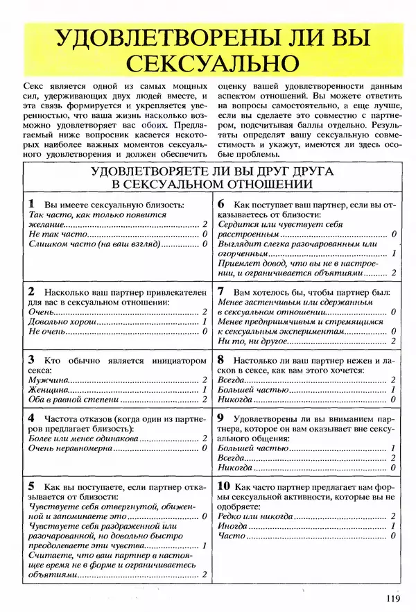 Морис Яффе - Секс в жизни женщины - Страница № 119