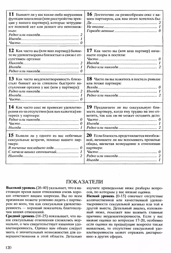 Морис Яффе - Секс в жизни женщины - Страница № 120