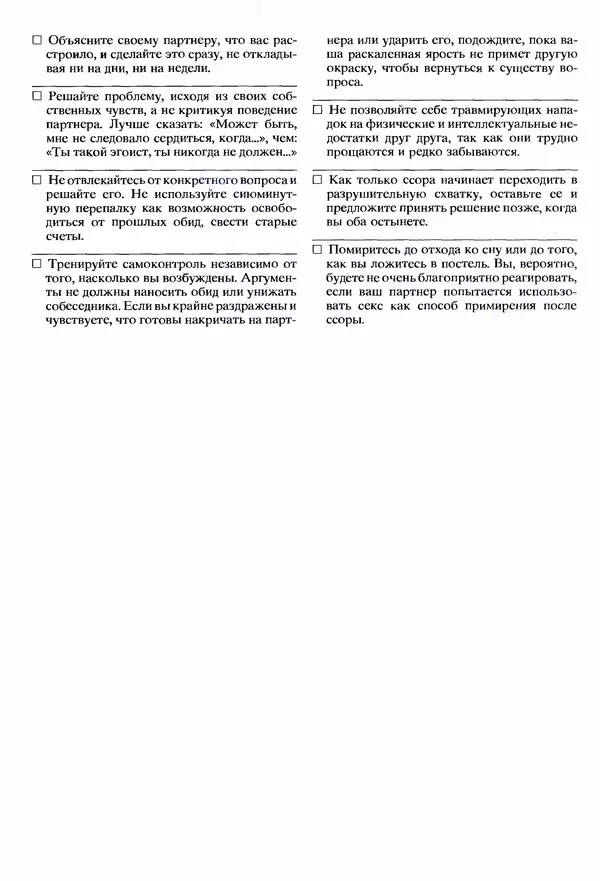 Морис Яффе - Секс в жизни женщины - Страница № 125