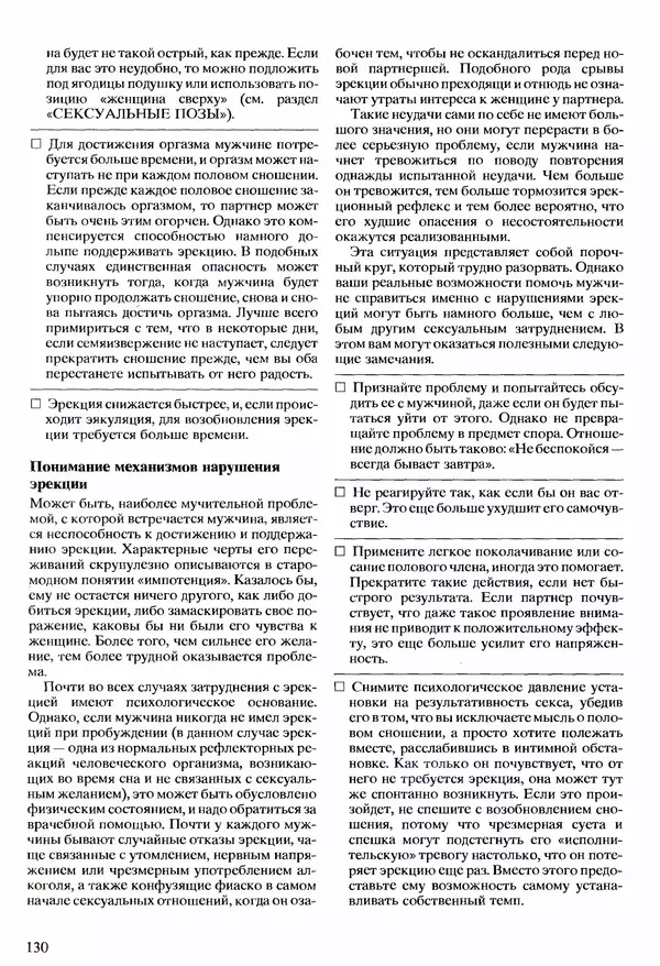 Морис Яффе - Секс в жизни женщины - Страница № 130