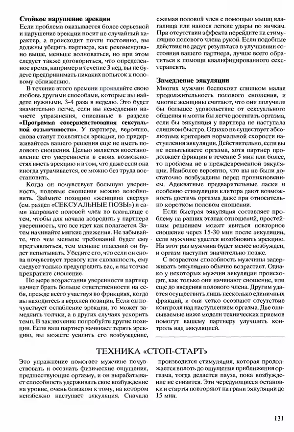 Морис Яффе - Секс в жизни женщины - Страница № 131