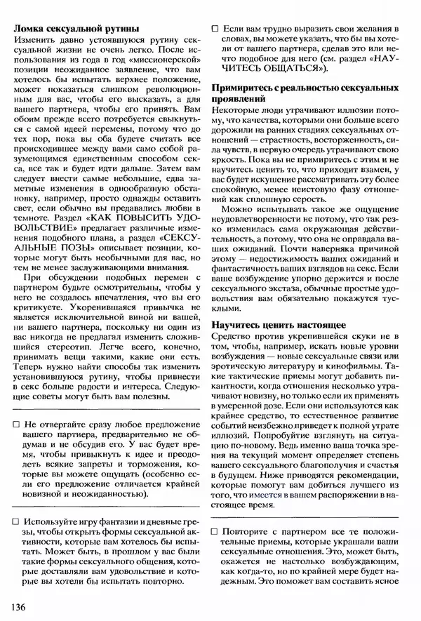 Морис Яффе - Секс в жизни женщины - Страница № 136