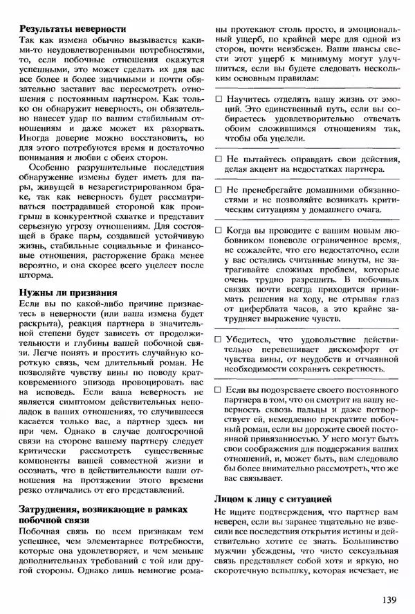 Морис Яффе - Секс в жизни женщины - Страница № 139