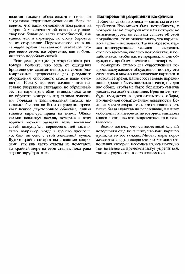 Морис Яффе - Секс в жизни женщины - Страница № 140