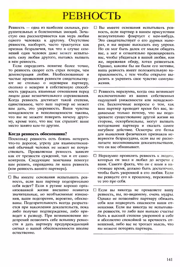 Морис Яффе - Секс в жизни женщины - Страница № 141