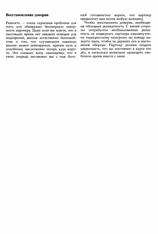 Морис Яффе - Секс в жизни женщины - Страница № 142