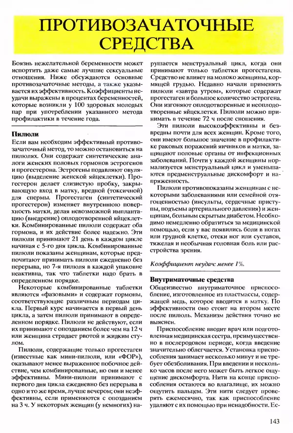 Морис Яффе - Секс в жизни женщины - Страница № 143