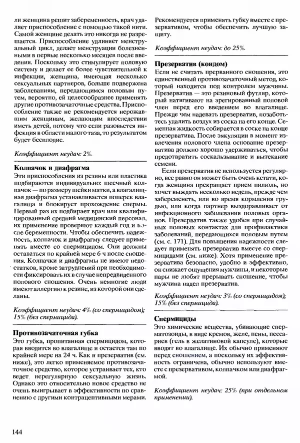 Морис Яффе - Секс в жизни женщины - Страница № 144