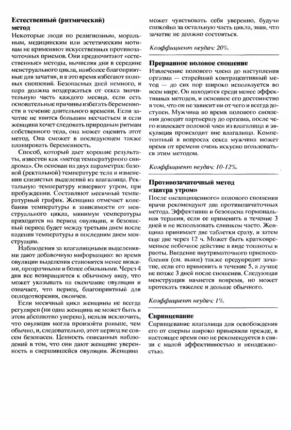 Морис Яффе - Секс в жизни женщины - Страница № 145