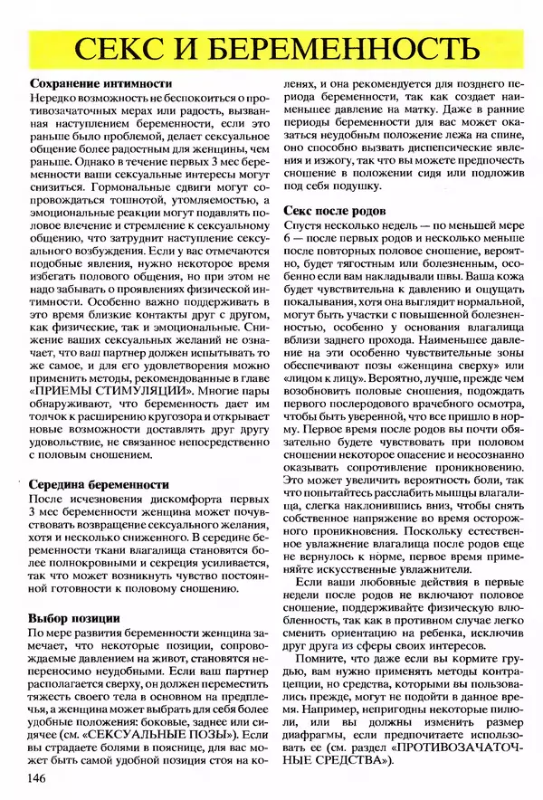Морис Яффе - Секс в жизни женщины - Страница № 146