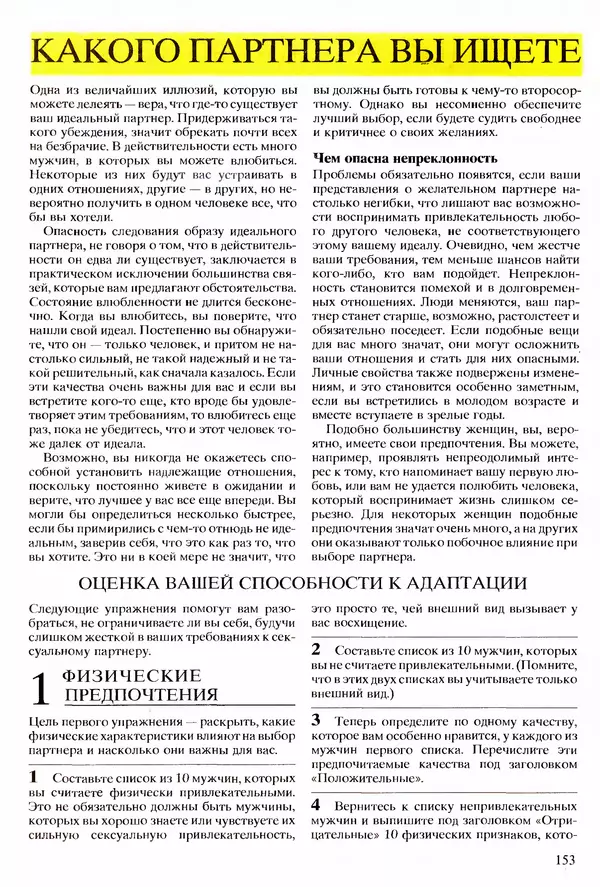 Морис Яффе - Секс в жизни женщины - Страница № 153