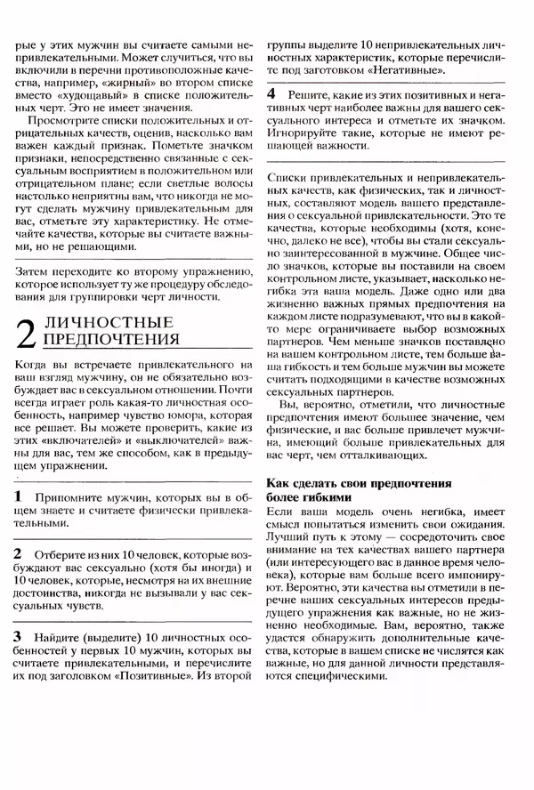 Морис Яффе - Секс в жизни женщины - Страница № 154