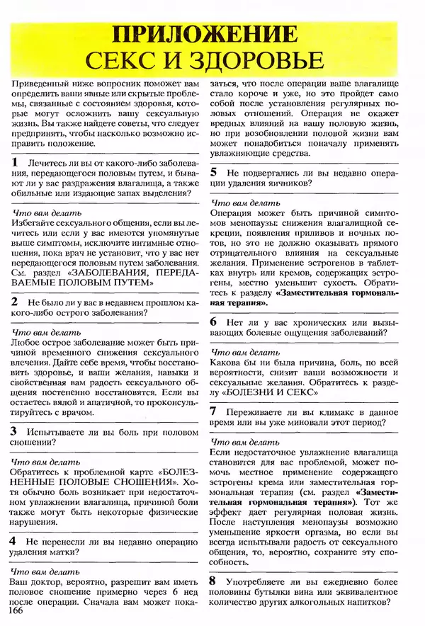 Морис Яффе - Секс в жизни женщины - Страница № 166