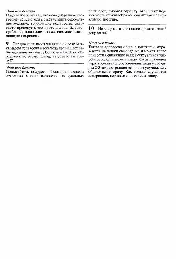 Морис Яффе - Секс в жизни женщины - Страница № 167