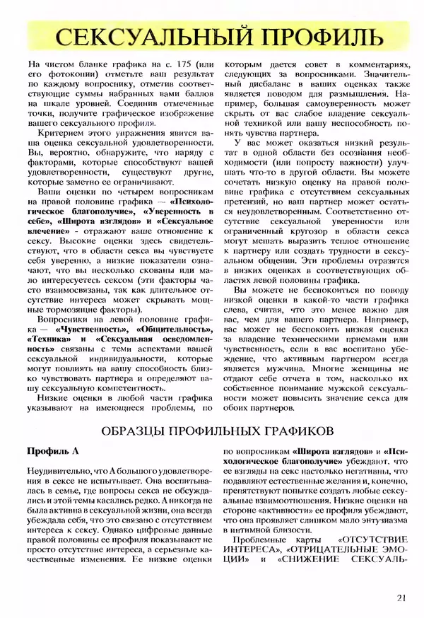 Морис Яффе - Секс в жизни женщины - Страница № 21