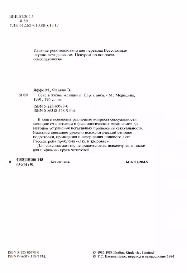 Морис Яффе - Секс в жизни женщины - Страница № 4