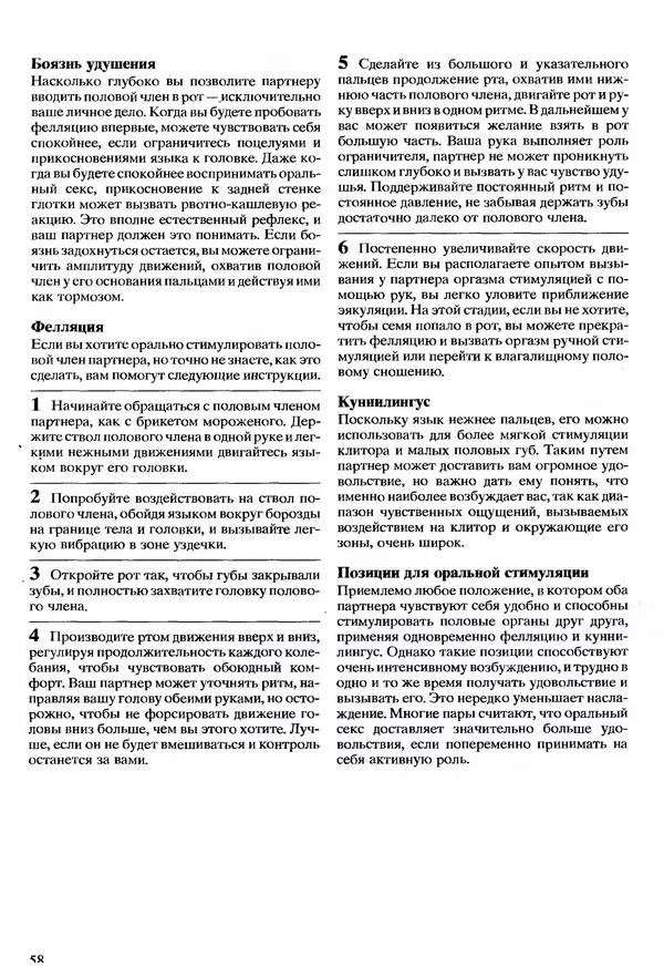 Морис Яффе - Секс в жизни женщины - Страница № 58