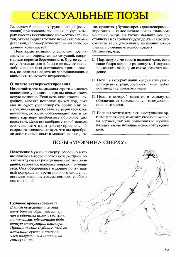 Морис Яффе - Секс в жизни женщины - Страница № 59